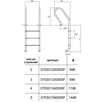 Лестница для бассейна Hayward MXI2HF Mixta  (2 ступени)