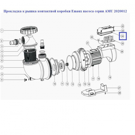 Прокладка крышка контактной коробки Emaux насоса серии AMU 2020012