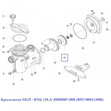 Крыльчатка NK25 - RNK 130.A/ RBH0007.00R (RPUM0013.00R)