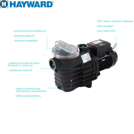 Насос Hayward SP2505XE81 EP 50 (220В, 7.5м³/ч, 0.5лс)